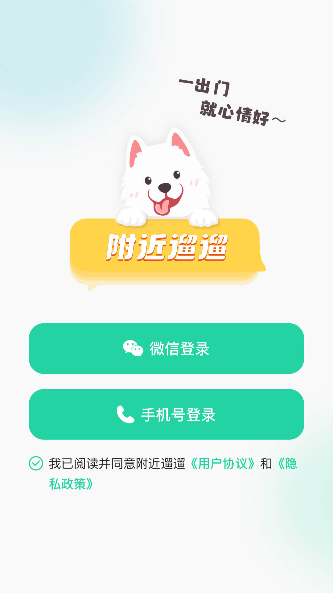 附近遛遛 v1.4.0 安卓版1