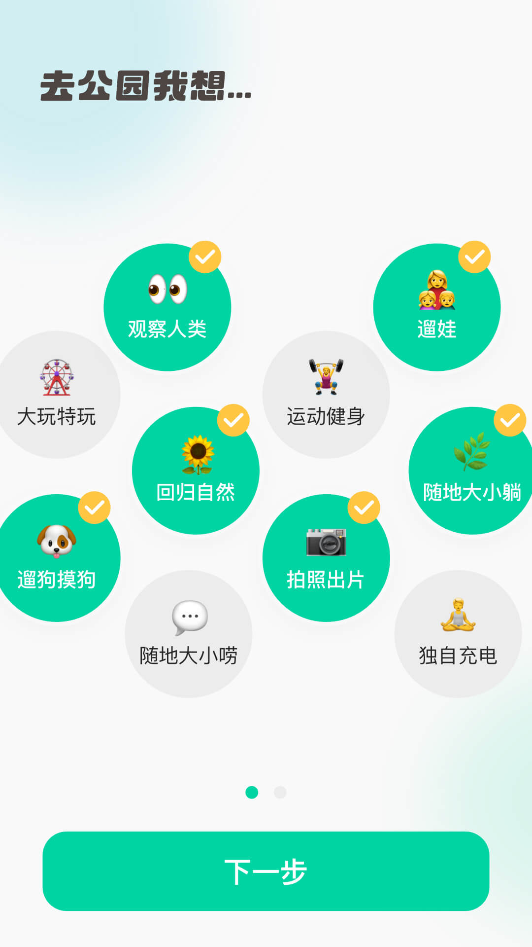 附近遛遛 v1.4.0 安卓版4