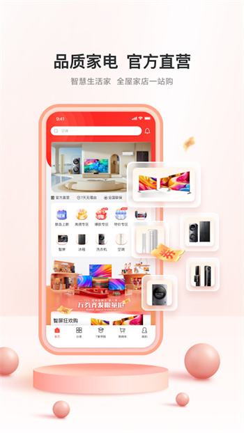 TCL之家家電商城app v2.103.1 安卓版 1