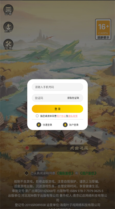 躺平做大俠 v1.0 安卓版 2