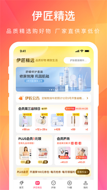 伊的家手機客戶端 v4.9.0 安卓版 3