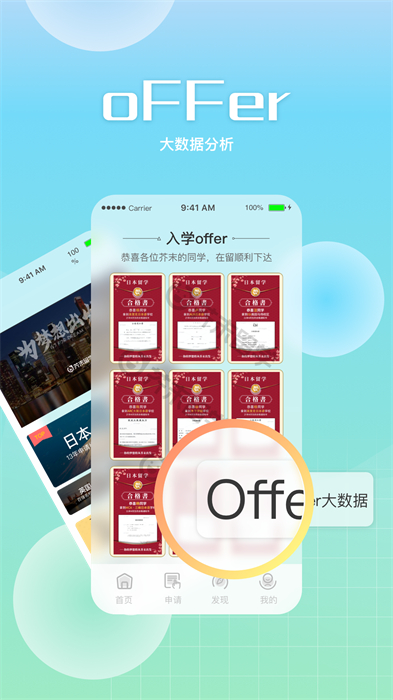 芥末留學官方版 v5.3.7 安卓版 2