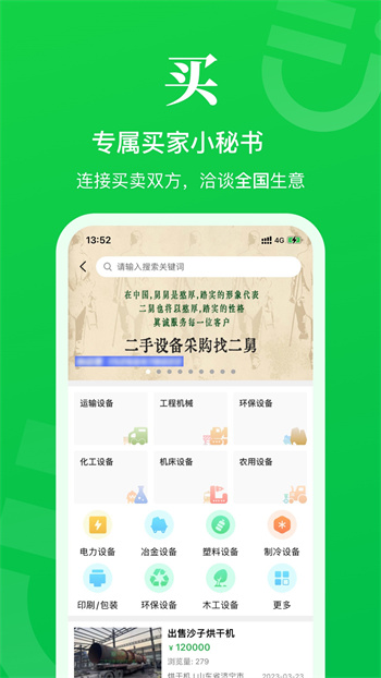 二舅二手設(shè)備商城 v1.9.2 安卓版 1