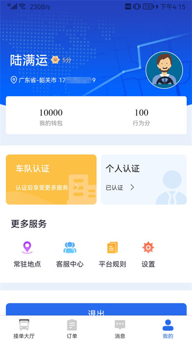 陸滿運(yùn)司機(jī)版 v1.3.5 安卓版 0