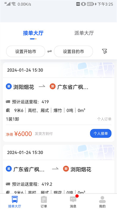 陸滿運(yùn)司機(jī)版 v1.3.5 安卓版 2