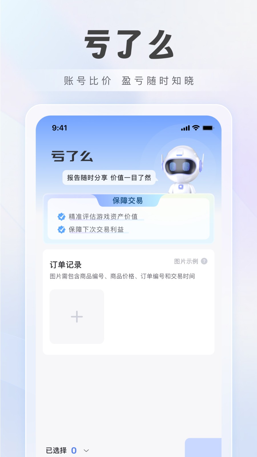 游價(jià)值 v2.0.5 安卓版 3