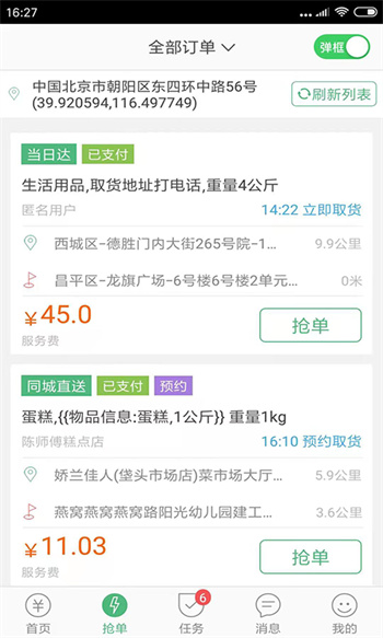 快服務(wù)跑腿騎士版最新版 v2.6.4.3 最新版 0
