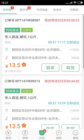 快服務(wù)跑腿騎士版最新版 v2.6.4.3 最新版 1