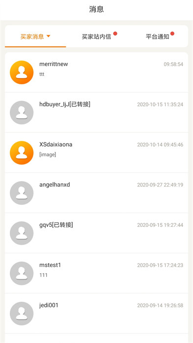 敦煌網(wǎng)商戶版 v3.3.2 安卓版 3