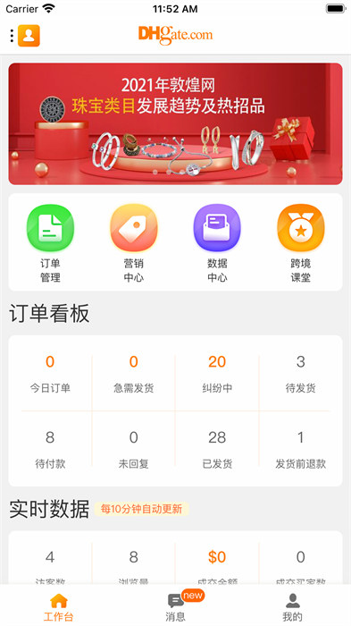 敦煌網(wǎng)商戶版 v3.3.2 安卓版 0