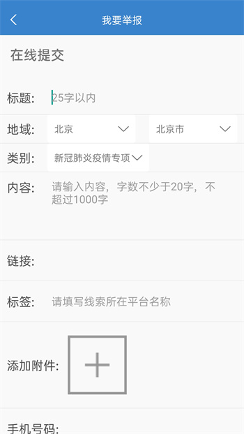 聯(lián)合辟謠平臺官方版 v2.0.7 安卓版 1
