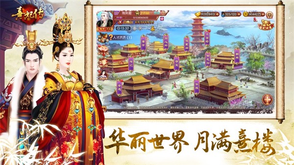 熹妃傳ios手游 v3.3.2 iPhone版 4