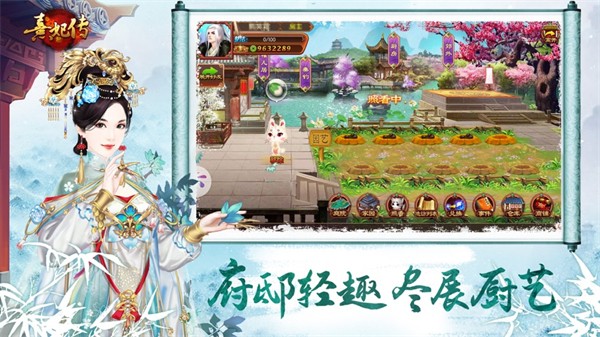 熹妃傳ios手游 v3.3.2 iPhone版 3