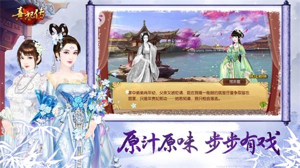 熹妃傳ios手游 v3.3.2 iPhone版 2