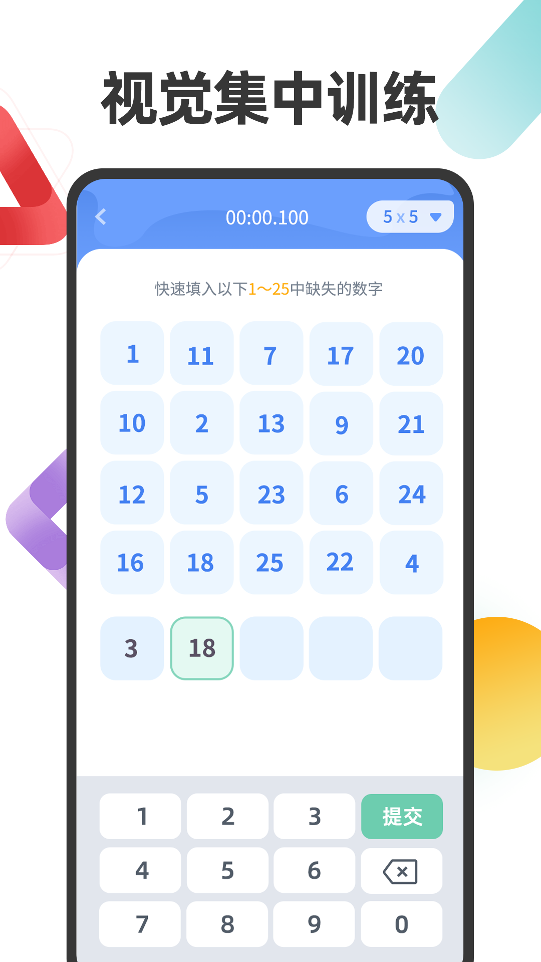 注意力方格 v1.0.2 安卓版 2
