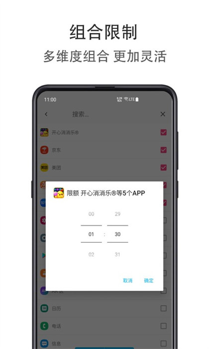 應用限額軟件 v1.3.0720 安卓版 0
