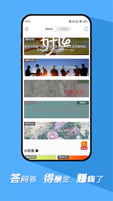 微調(diào)查軟件 v3.3 安卓版 2