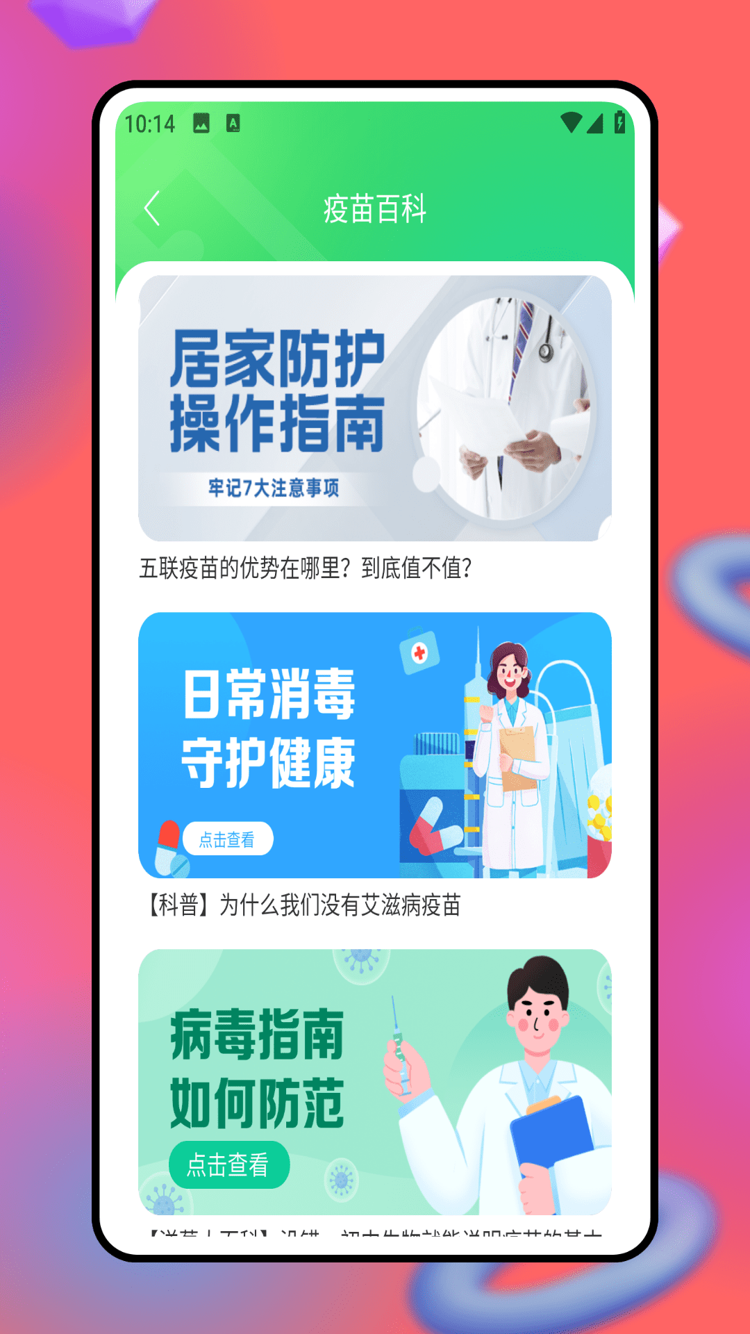 福村寶官方版 v4.5.4 最新版 2