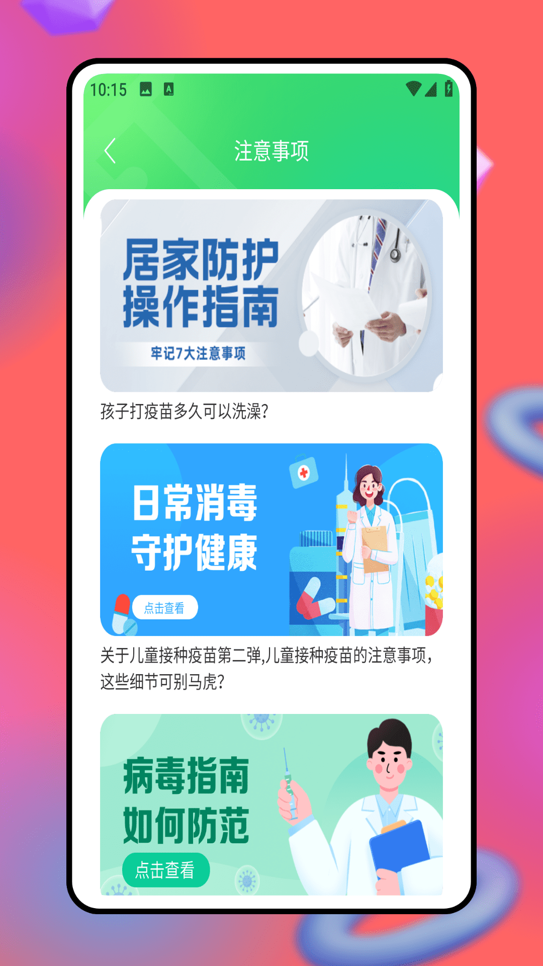 福村寶官方版 v4.5.4 最新版 4