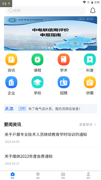 京電通app軟件 v1.2.3 最新版 0