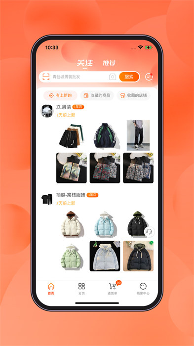 石獅市青創(chuàng)網(wǎng)男裝批發(fā) v2.7.4 安卓版 2