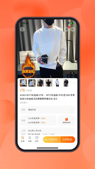 石獅市青創(chuàng)網(wǎng)男裝批發(fā) v2.7.4 安卓版 1