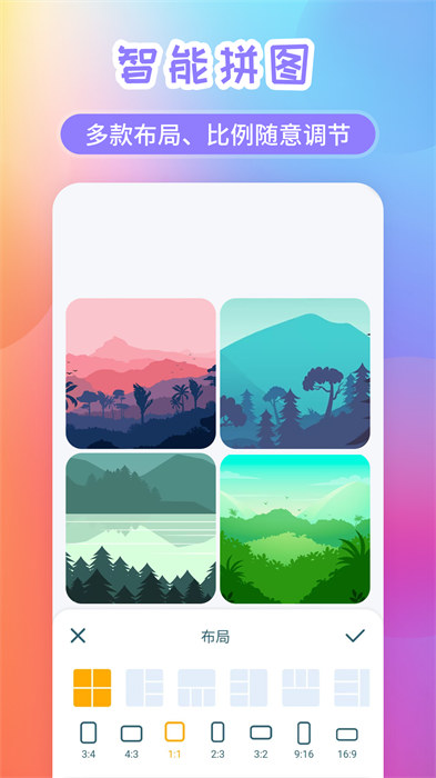 手機照片拼圖制作 v20240720.1 安卓版 2