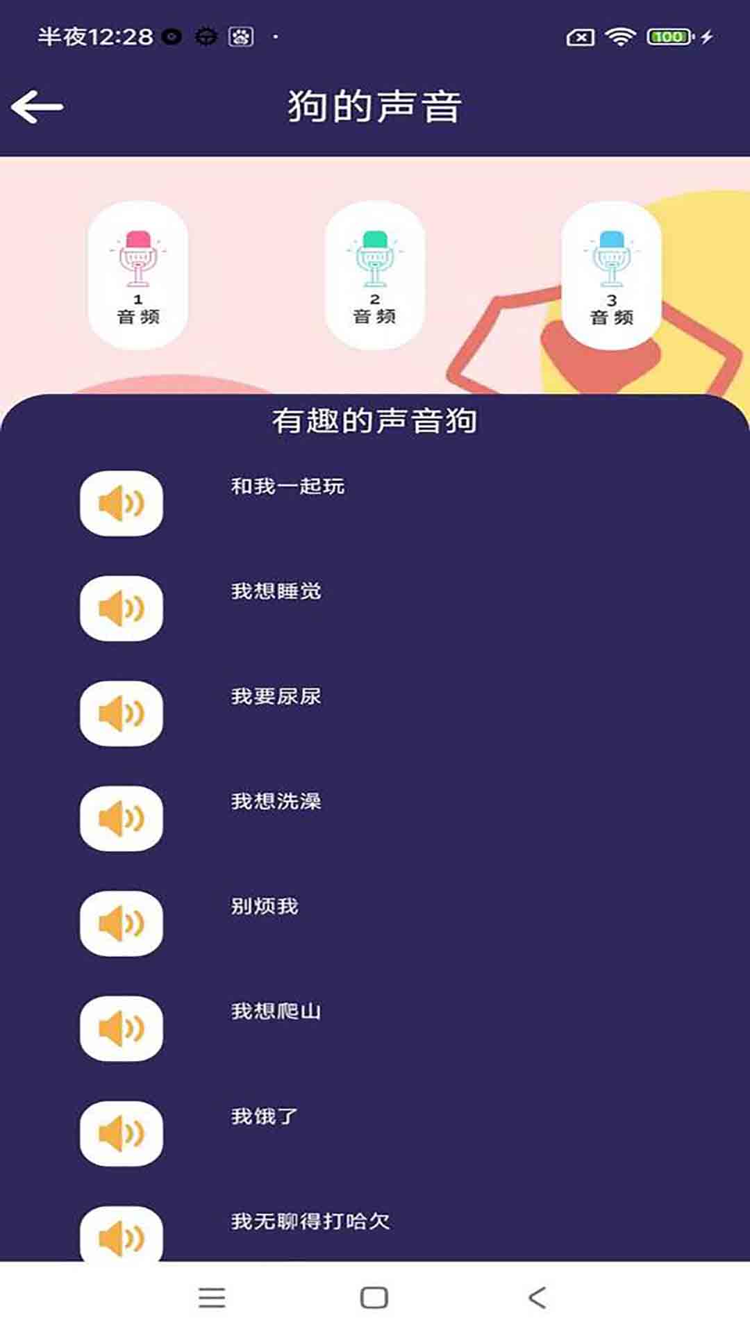 人貓狗交流翻譯器 v1.0.4 安卓版 1