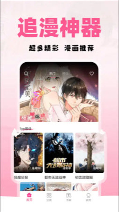 免費(fèi)漫畫(huà)多多 v1.0.0 手機(jī)版 0