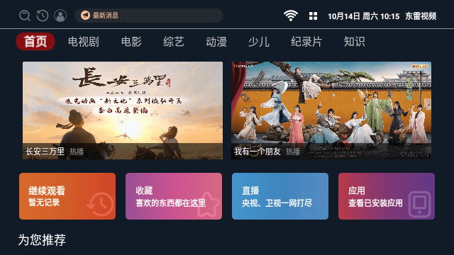 东雷视频 v2.1.230611 最新版0