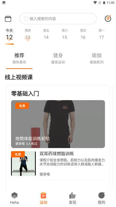 嘿哈貓運(yùn)動(dòng)手機(jī)版 v5.4.6.0 安卓版 2