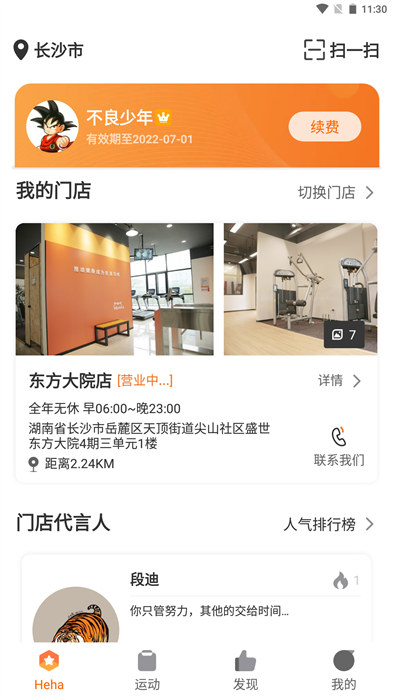 嘿哈貓運(yùn)動(dòng)手機(jī)版 v5.4.6.0 安卓版 1