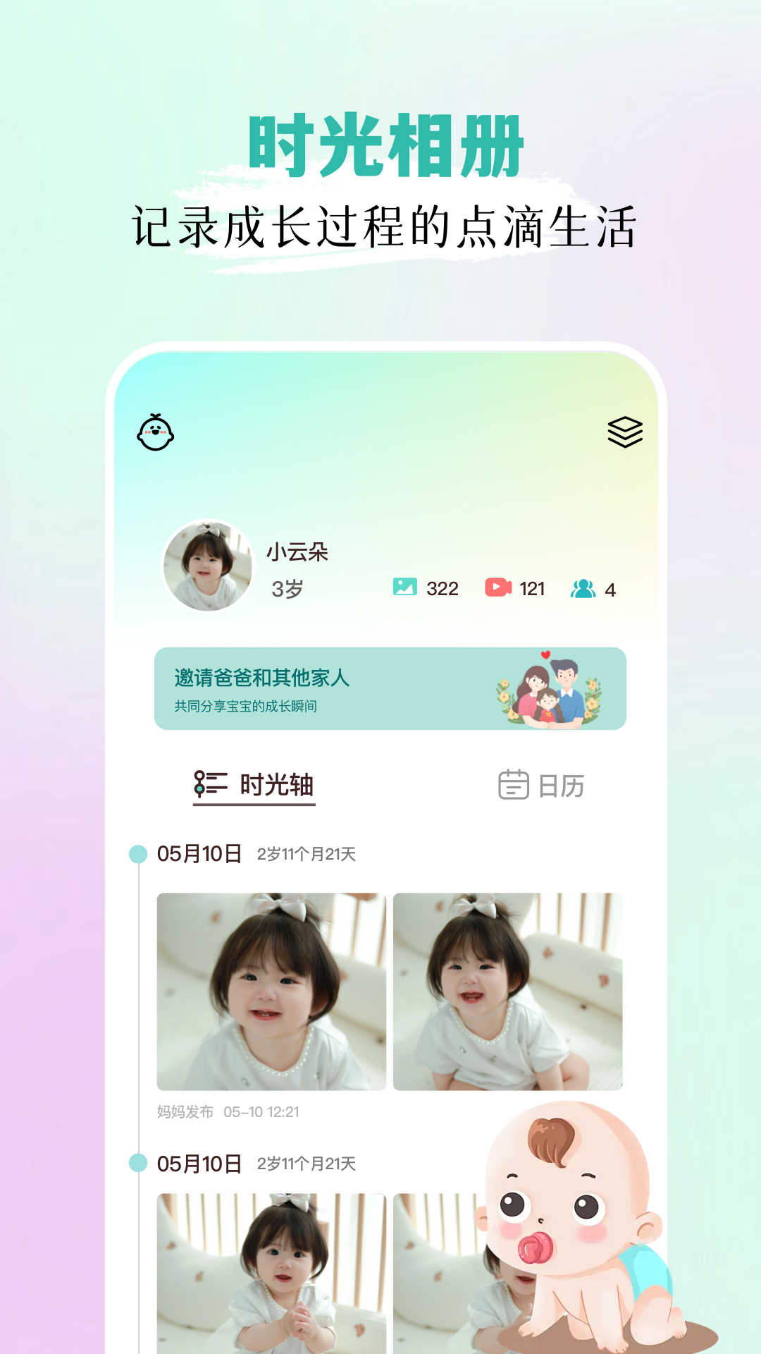 宝宝拍拍 v1.2 安卓版1