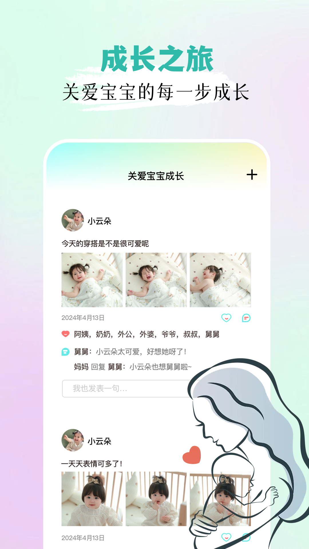 宝宝拍拍 v1.2 安卓版2