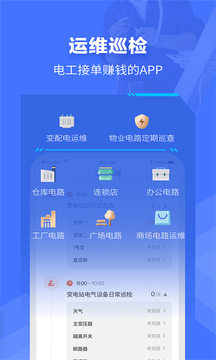 e電工企業(yè)版 v9.31 安卓版 0