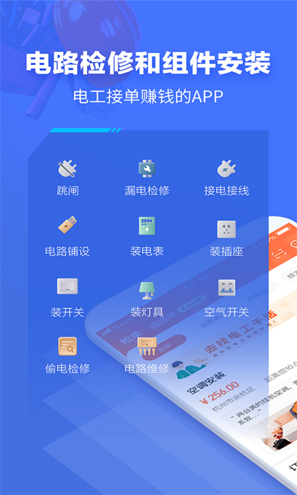 e電工企業(yè)版 v9.31 安卓版 3