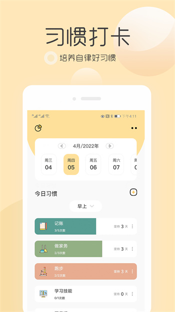 極簡待辦清單app v3.1.8 手機版 2