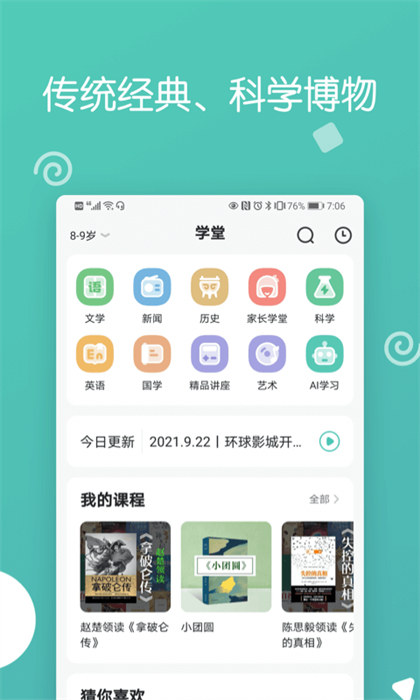 博雅小學(xué)堂 v4.8.3 最新版 0
