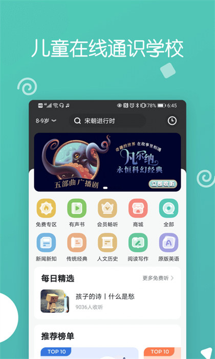 博雅小學(xué)堂 v4.8.3 最新版 3