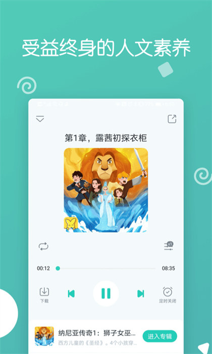 博雅小學(xué)堂 v4.8.3 最新版 2