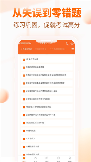 希賽經(jīng)濟(jì)師考試真題庫(kù) v3.3.1.100 安卓版 1