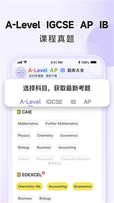 國(guó)際課程題庫(kù) v1.0.3 安卓版 2