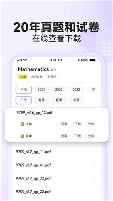 國(guó)際課程題庫(kù) v1.0.3 安卓版 1
