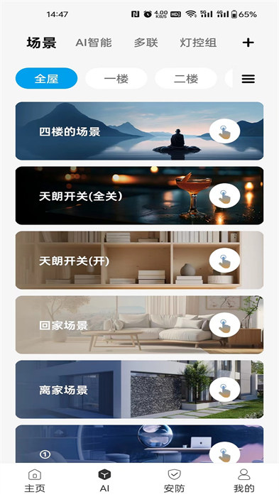 龍僑華智能鎖 v4.6.56.1 安卓版 2