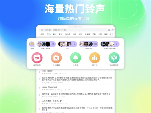 鈴聲多多ipad客戶端 v4.4.2 ios最新免費(fèi)版 0