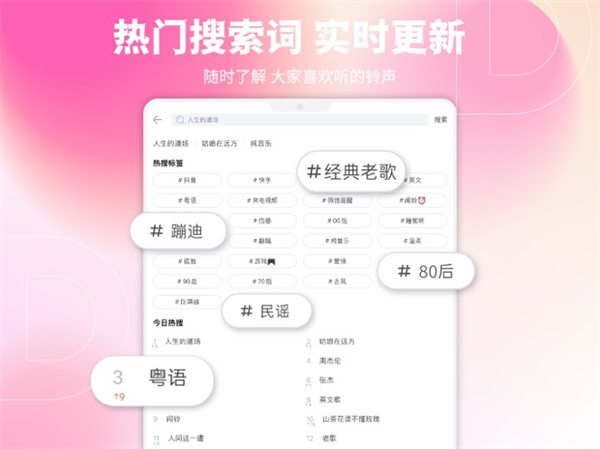 鈴聲多多ipad客戶端 v4.4.2 ios最新免費(fèi)版 3
