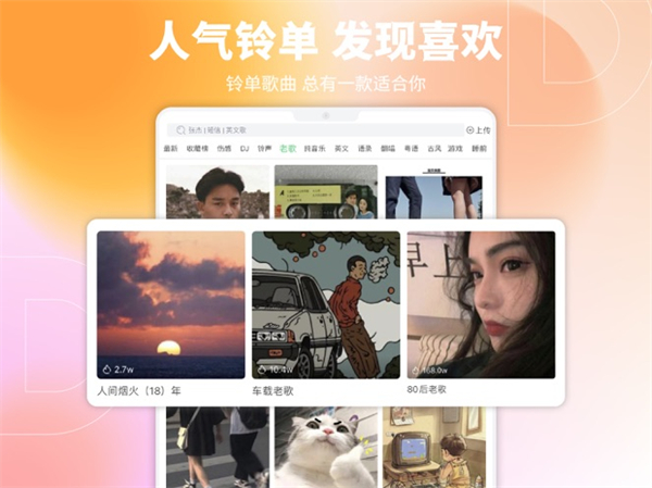鈴聲多多ipad客戶端 v4.4.2 ios最新免費(fèi)版 4