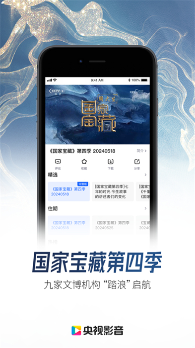 cbox央視影音iphone版 v7.9.13 官方ios版 2