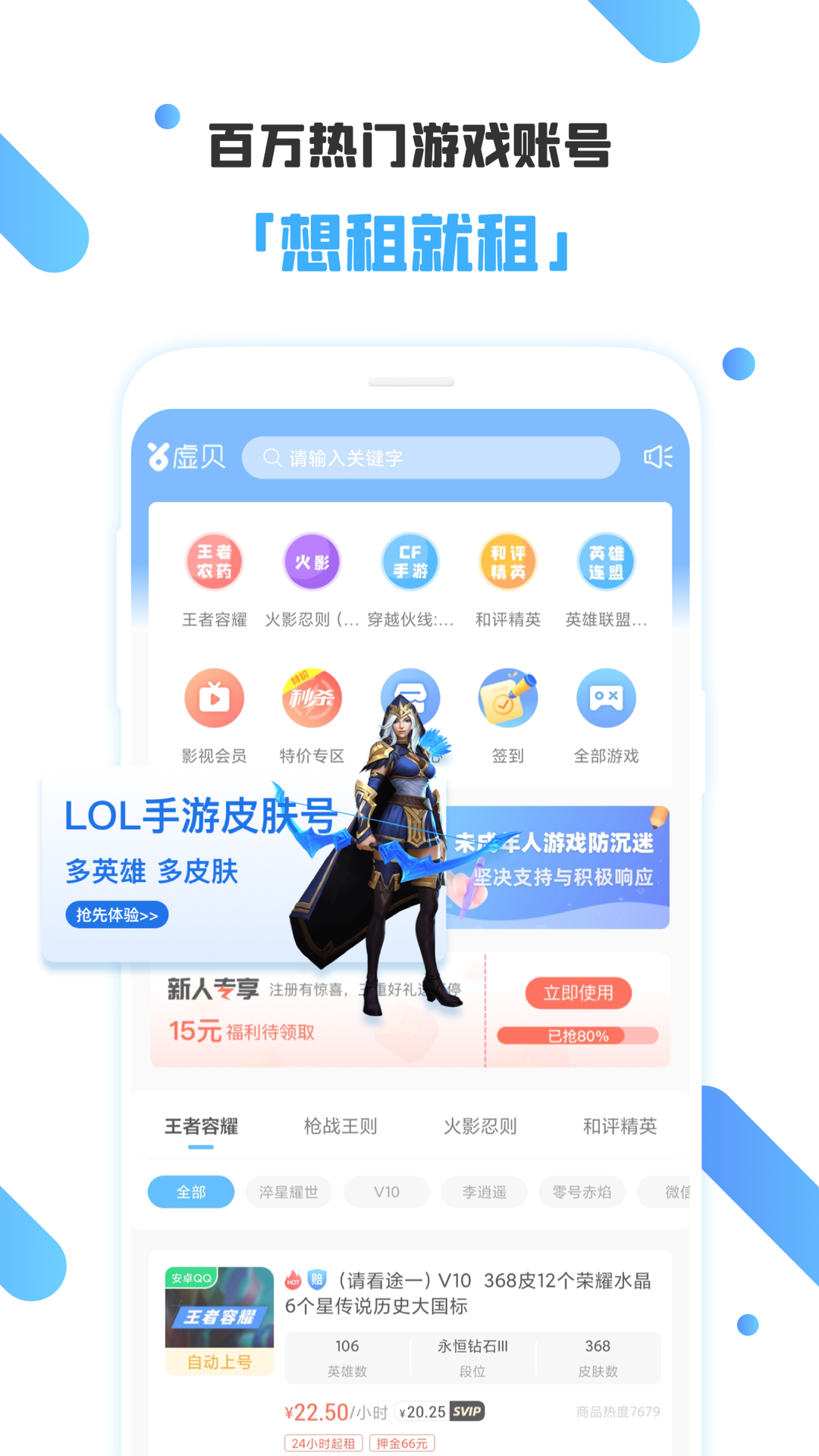 租號玩客 v2.4.5 安卓版 2