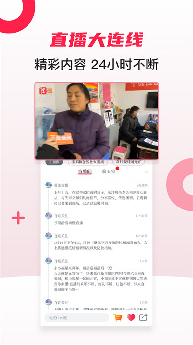 百姓關注(原微兔gogo) v10.0.49 安卓版 1